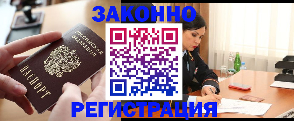 прописка ребенка в Алексине