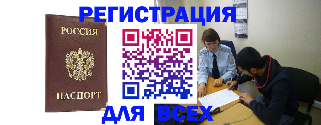 прописка для работы в Алексине